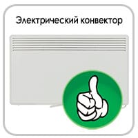 Преимущества электрических конвекторов Электрические конвекторы