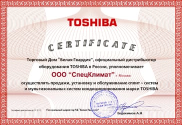Кондиционеры Toshiba офиц. дилера. Купить с доставкой по Москве и МО.