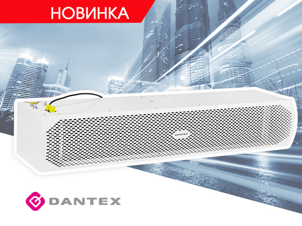 Новинка — воздушные завесы Dantex EcoHeat