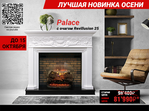 Скидка на каминокомплект Palace с очагом Revillusion RLG25