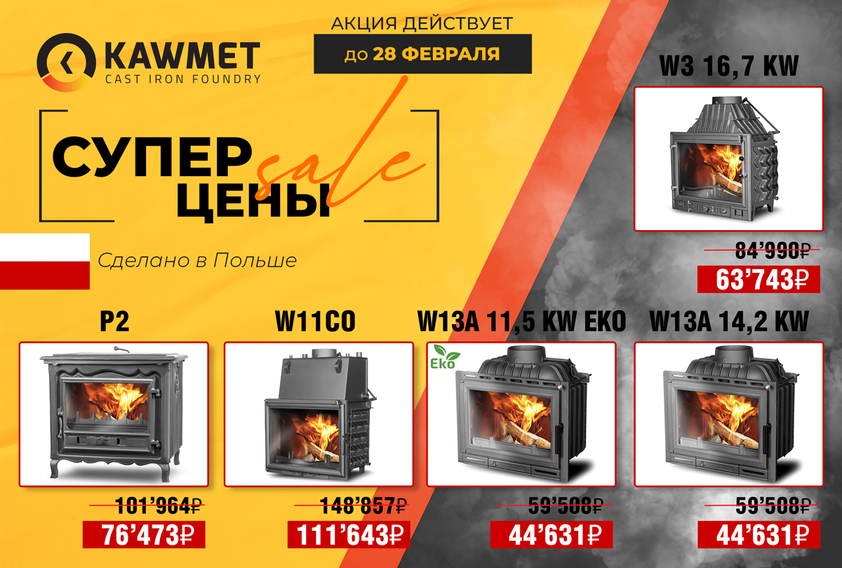 Скидки на KAWMET Скидки на KAWMET