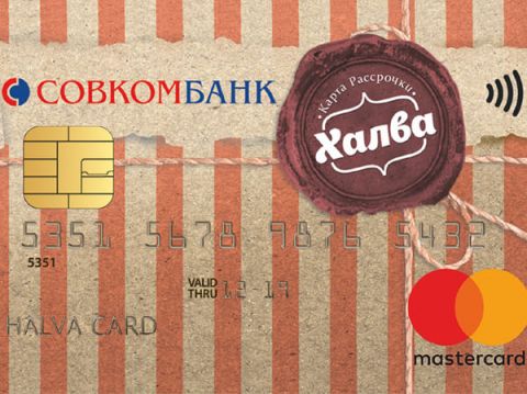Покупайте в рассрочку с картой Халва! Покупайте в рассрочку с картой Халва!