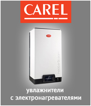 Увлажнители-с-электронагревателями-carel