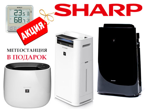 Дарим метеостанцию за покупку Sharp!