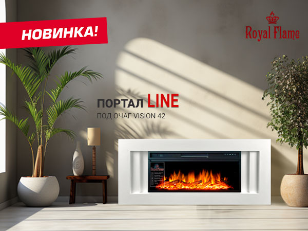 Новинка: портал Line и Line разборный