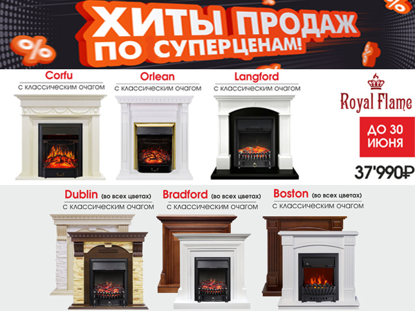 Суперцены на хиты продаж от Royal Flame!