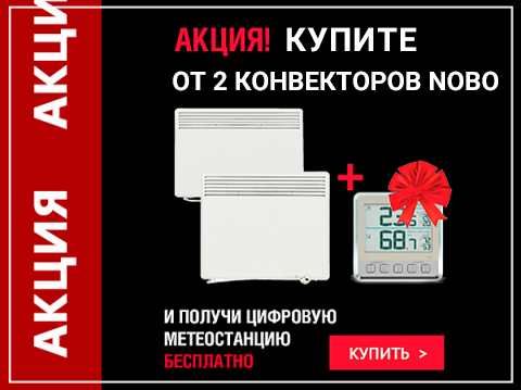 Домашняя метеостанция в подарок за покупку продукции Nobo Домашняя метеостанция в подарок за покупку продукции Nobo
