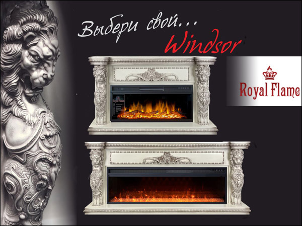 Новый портал Windsor от Royal Flame