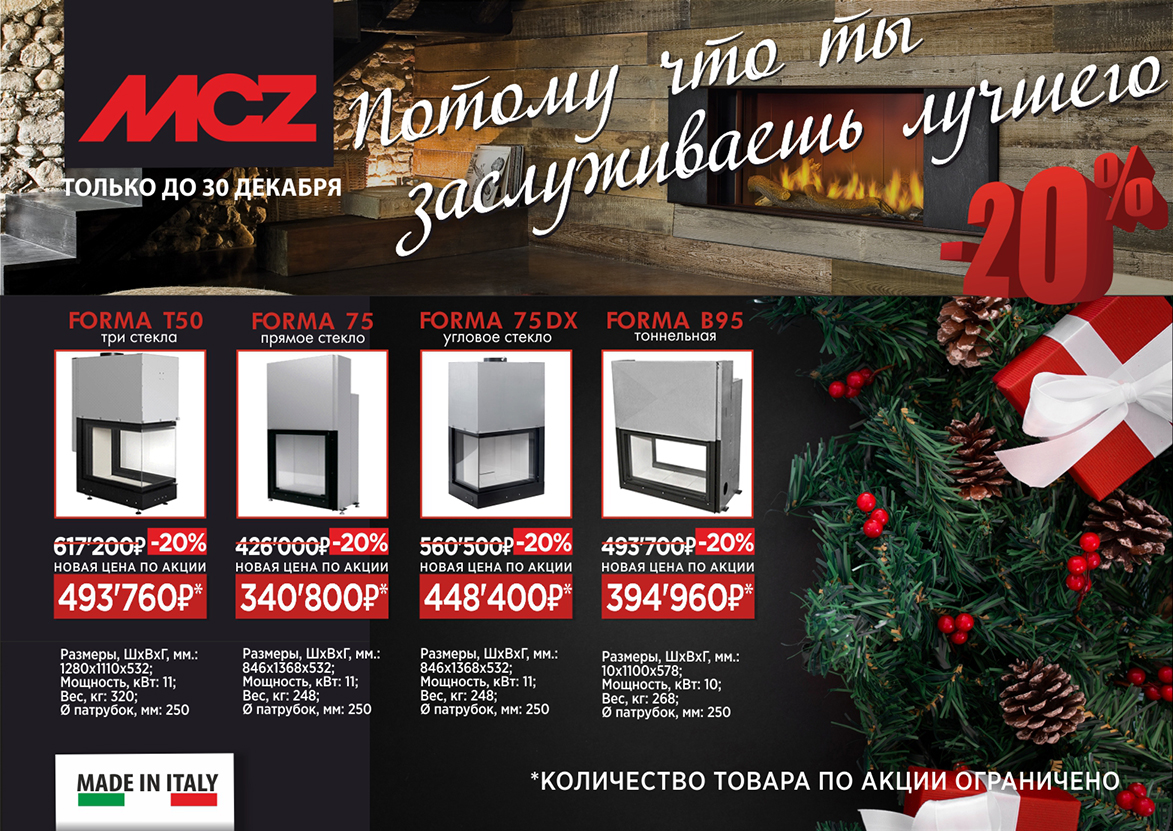 распродажа от MCZ