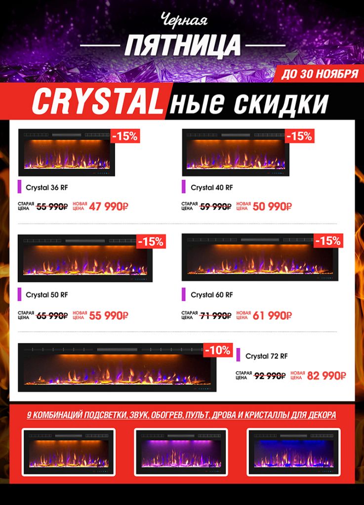 Скидки на очаги Crystal