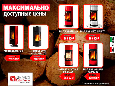 Акция на La Nordica