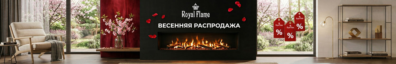 Весенняя распродажа от Royal Flame