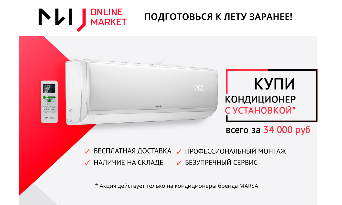 Акция на кондиционеры