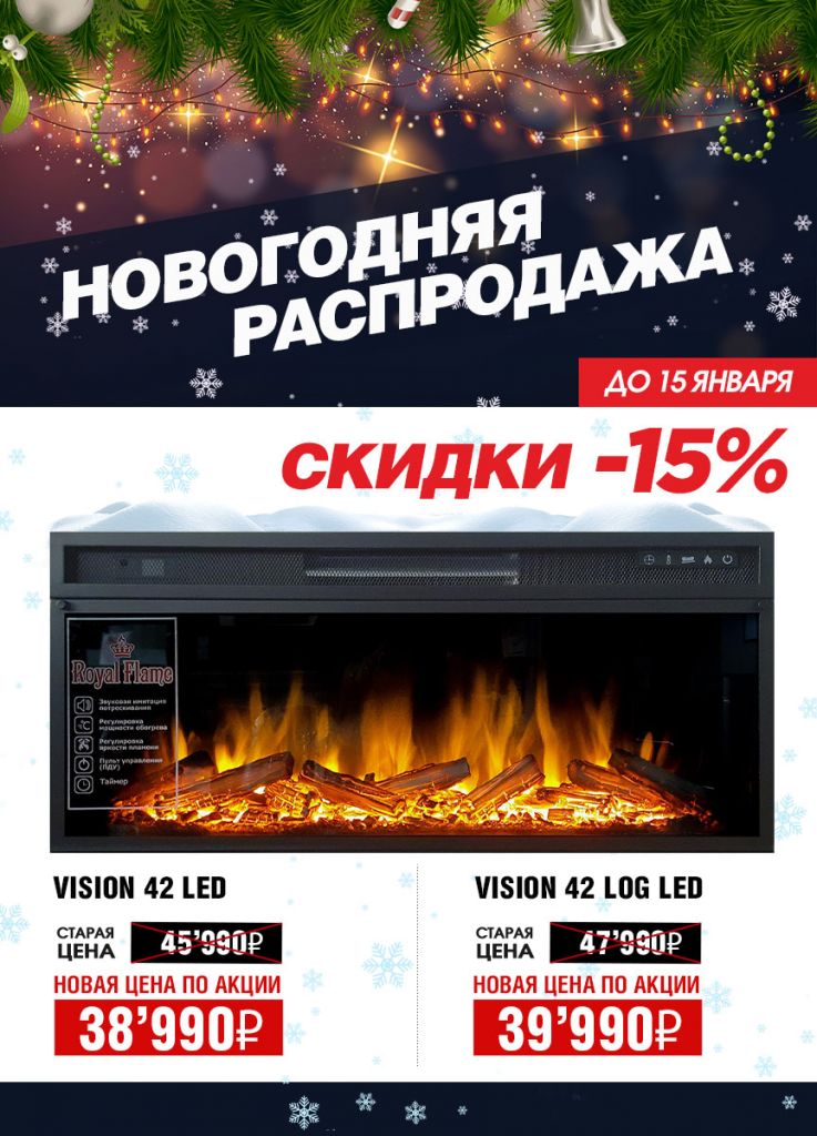 Скидки на очаги Vision 42