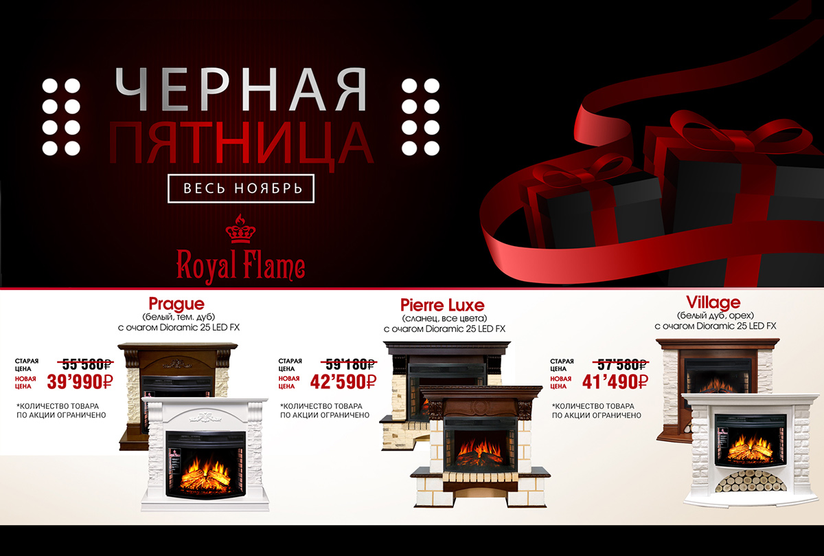 Скидки на каминокомплекты Royal Flame