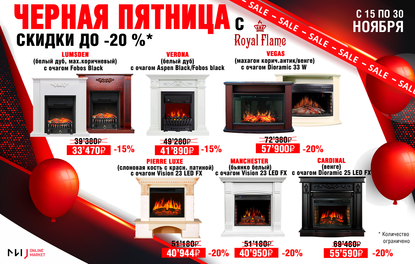 Скидки на камины Royal Flame!