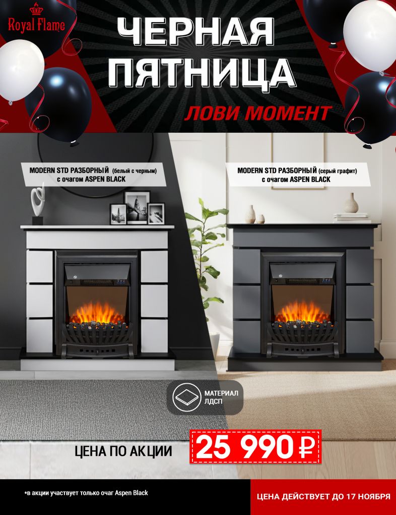 акция на камины Modern