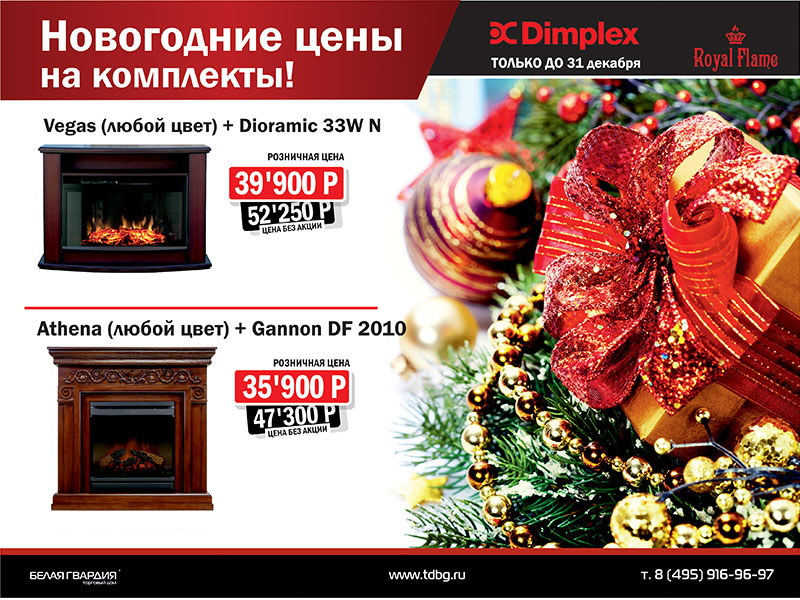 Акция! Новогодние цены на комплекты!