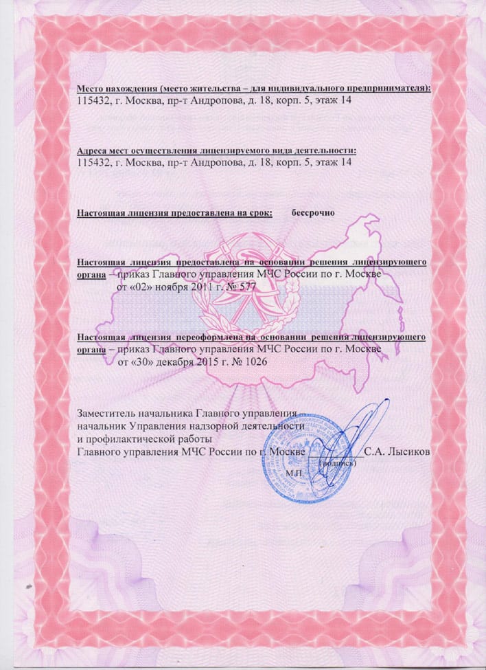 Лицензия МЧС 2 стр 2 стр