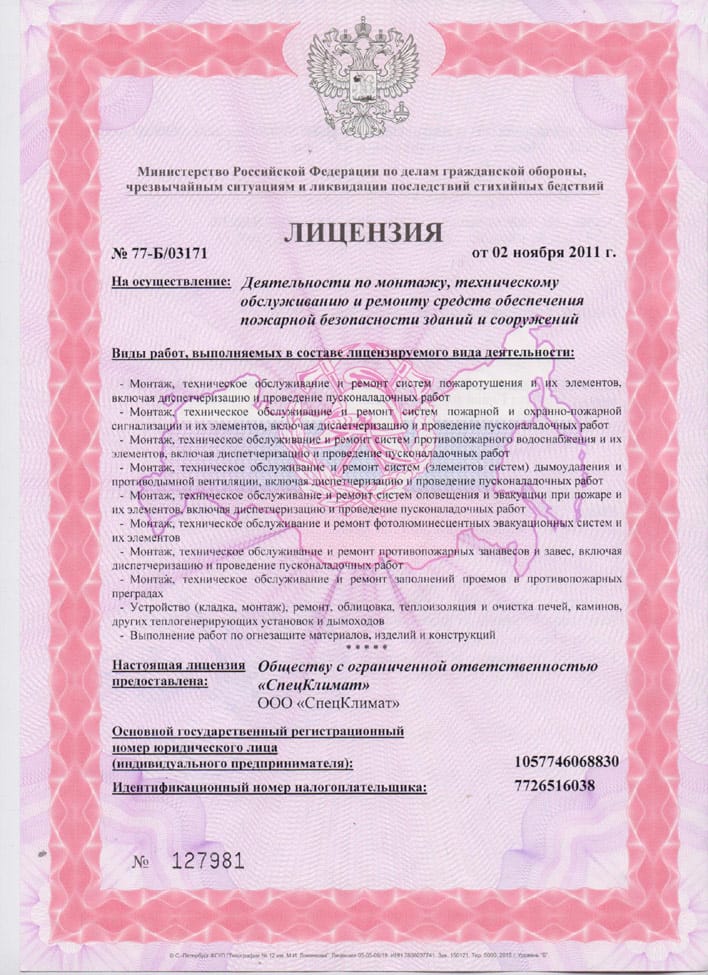 Лицензия МЧС 1 стр 1 стр