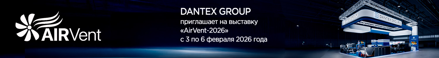 Приглашение на AirVent 2026