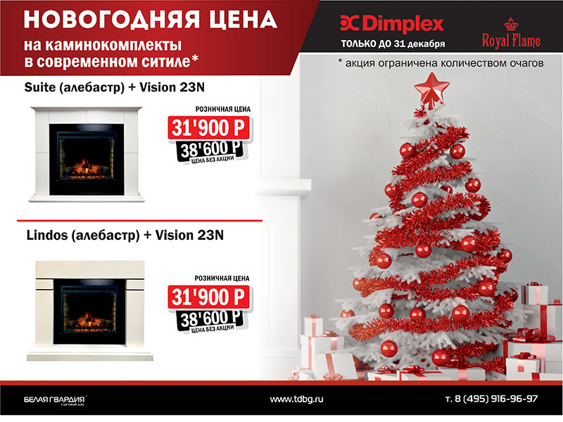 Стартовала акция: Готовое решение для новогодней елки!