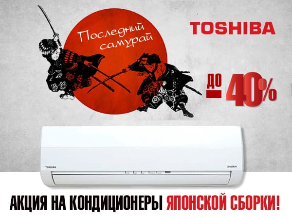 Toshiba RAS-10SKVP-ND и RAS-13SKVP-ND