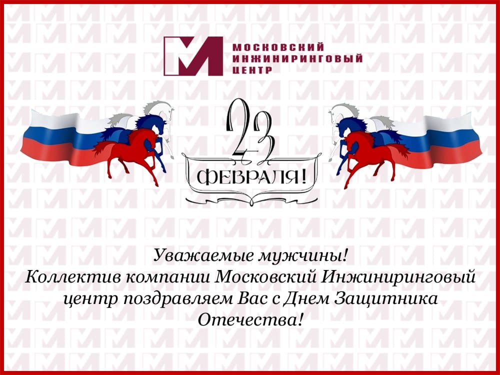 С 23 февраля! 23 февраля