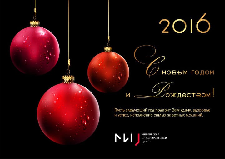 С новым 2016 годом! С новым 2016 годом!
