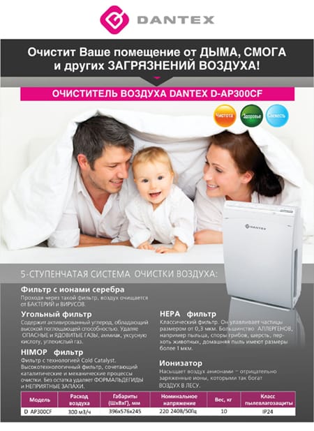 Спецпредложение на воздухоочиститель